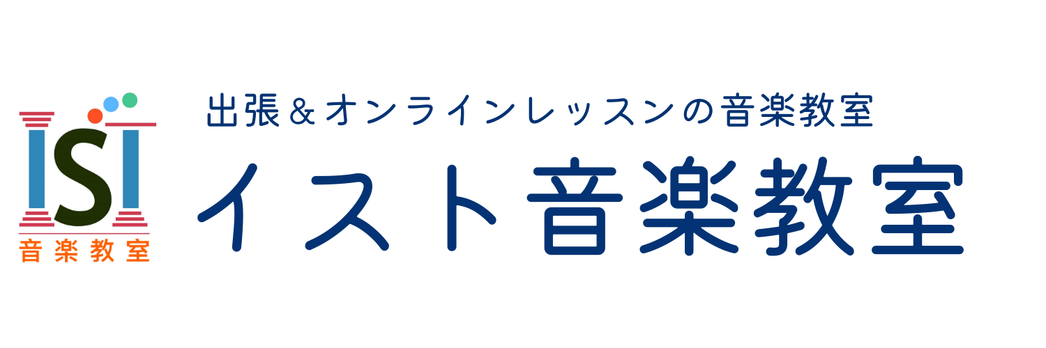 イスト音楽教室